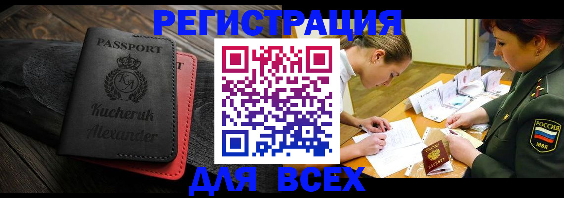 прописка для работы в Шагонаре