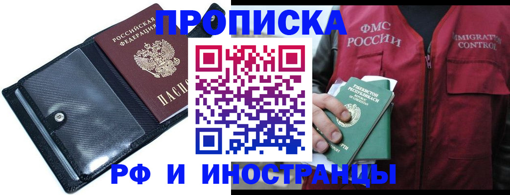 прописка штамп в Шагонаре