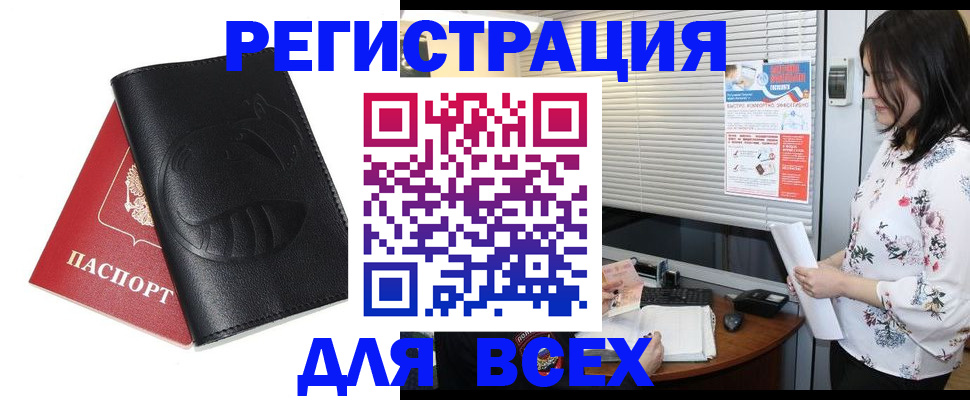 прописка для военкомата в Шагонаре